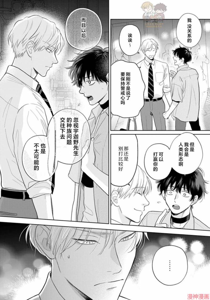款待的是亲吻和鸣叫~漫画,第08话4图