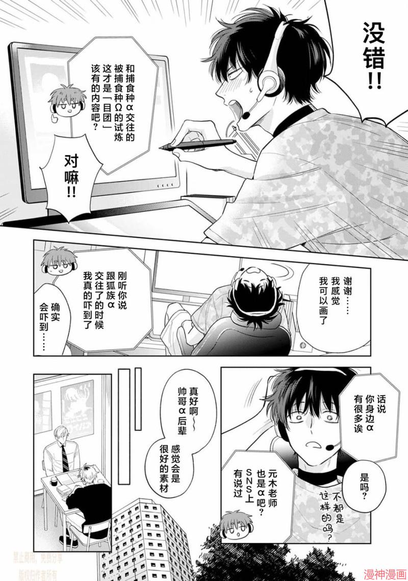 款待的是亲吻和鸣叫~漫画,第07话5图