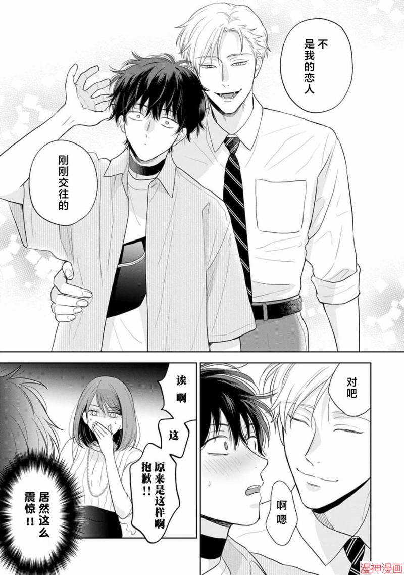 款待的是亲吻和鸣叫~漫画,第07话4图