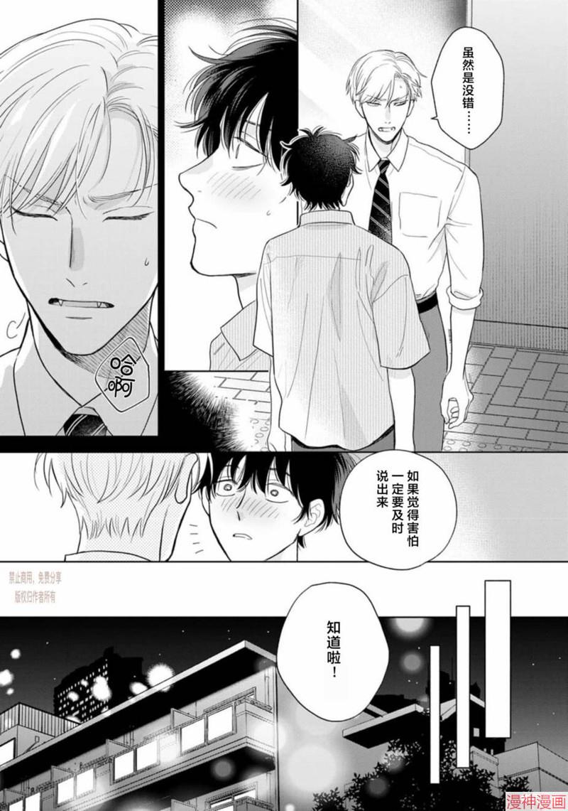 款待的是亲吻和鸣叫~漫画,第08话5图