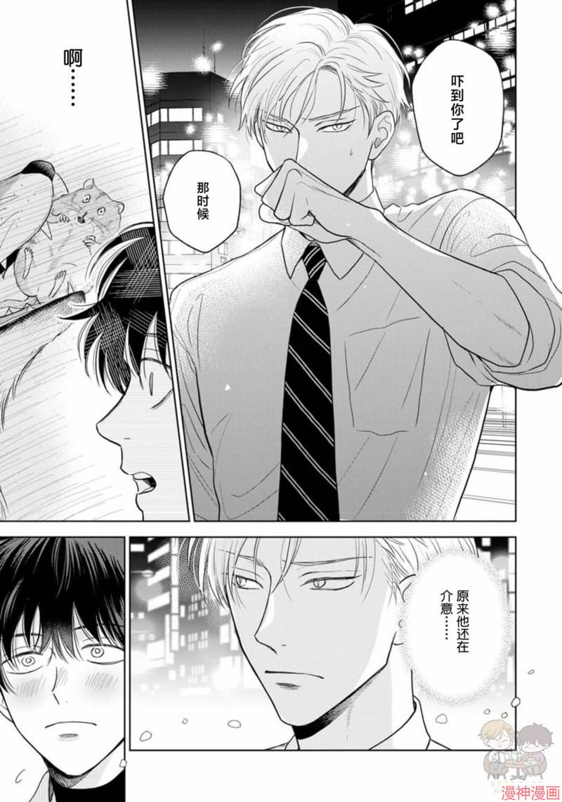 款待的是亲吻和鸣叫~漫画,第08话3图