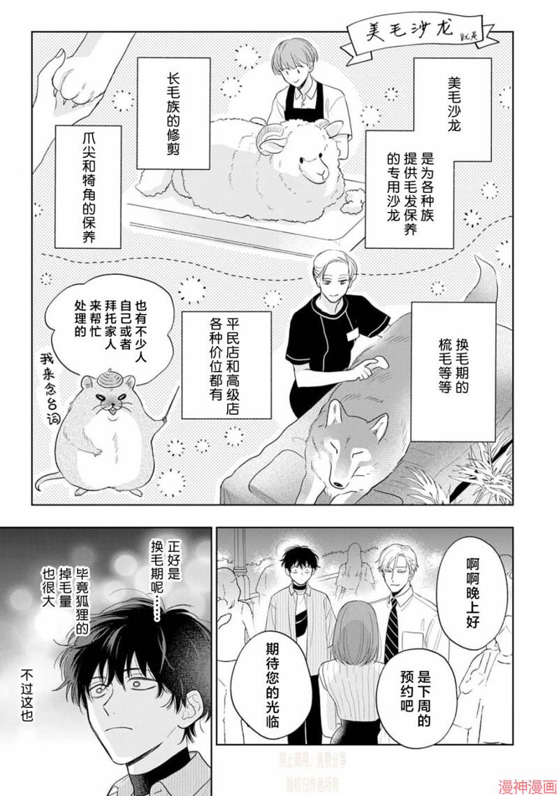 款待的是亲吻和鸣叫~漫画,第07话2图