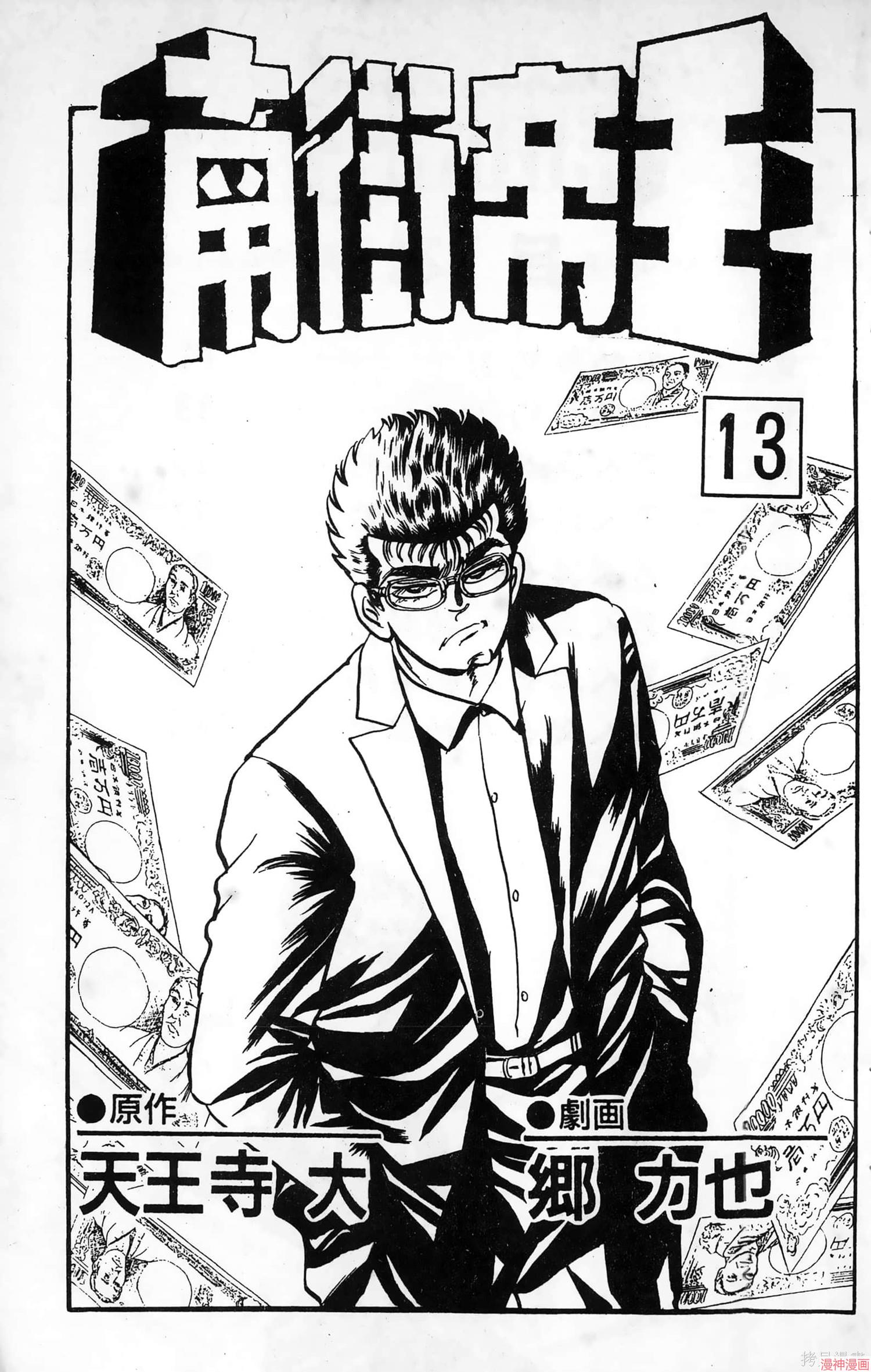 南街帝王~漫画,第13卷3图