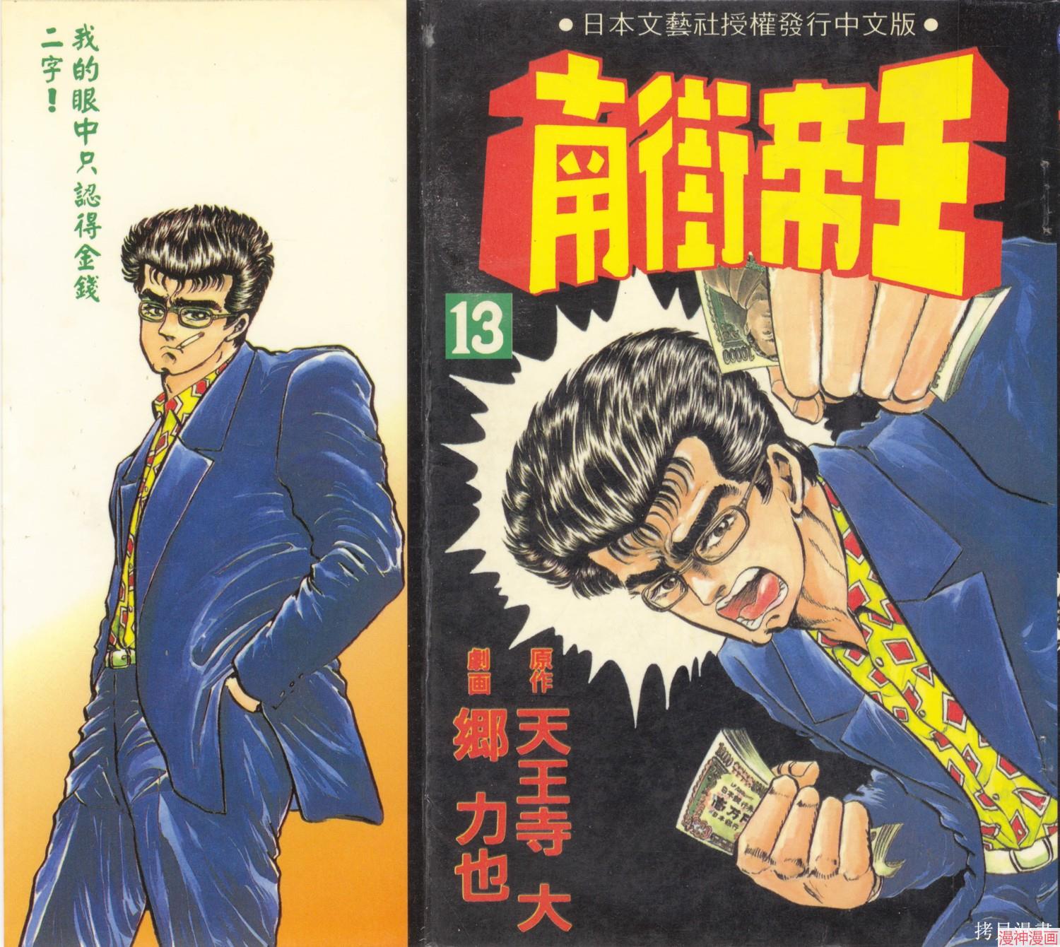 南街帝王~漫画,第13卷1图