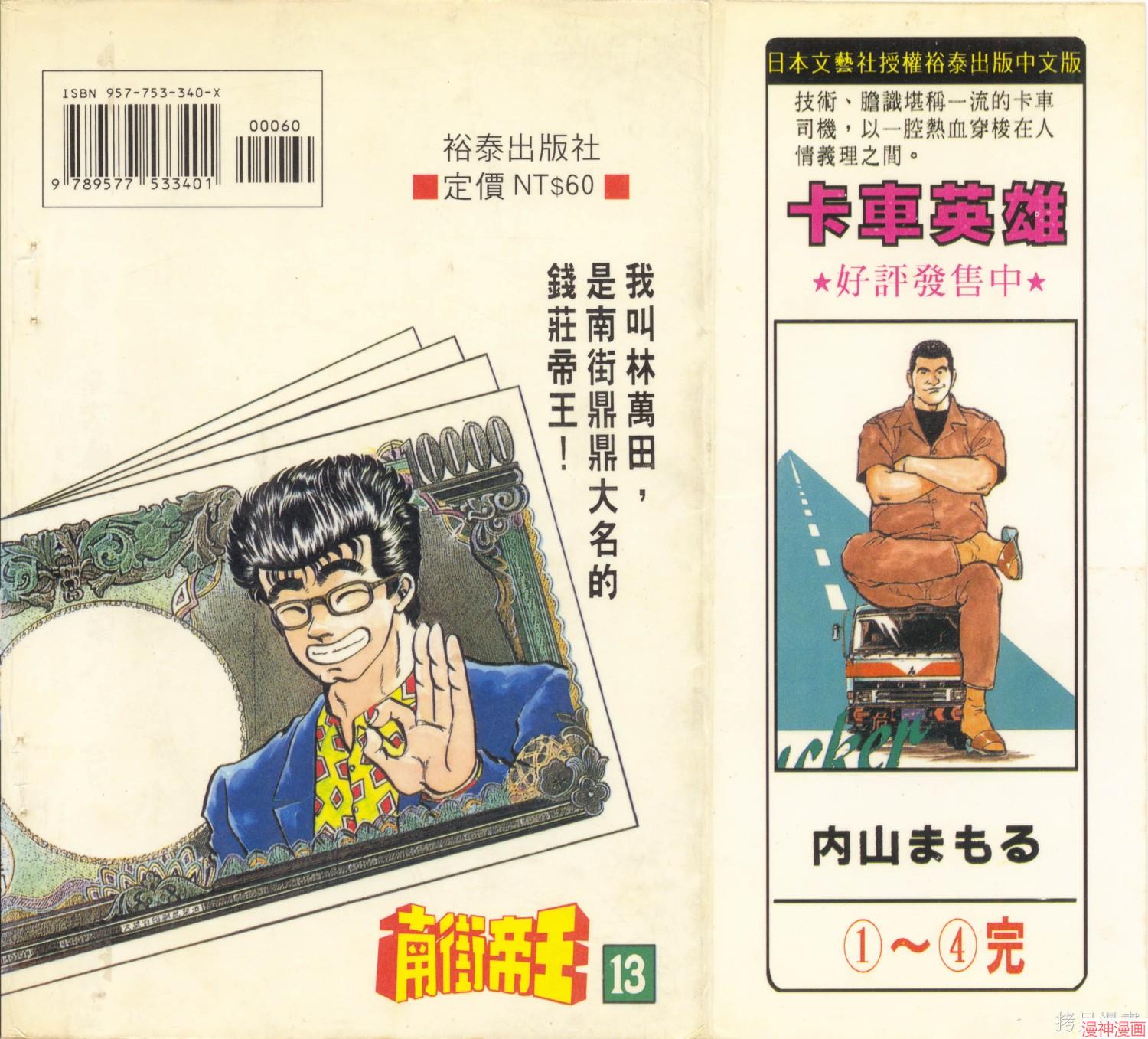 南街帝王~漫画,第13卷2图