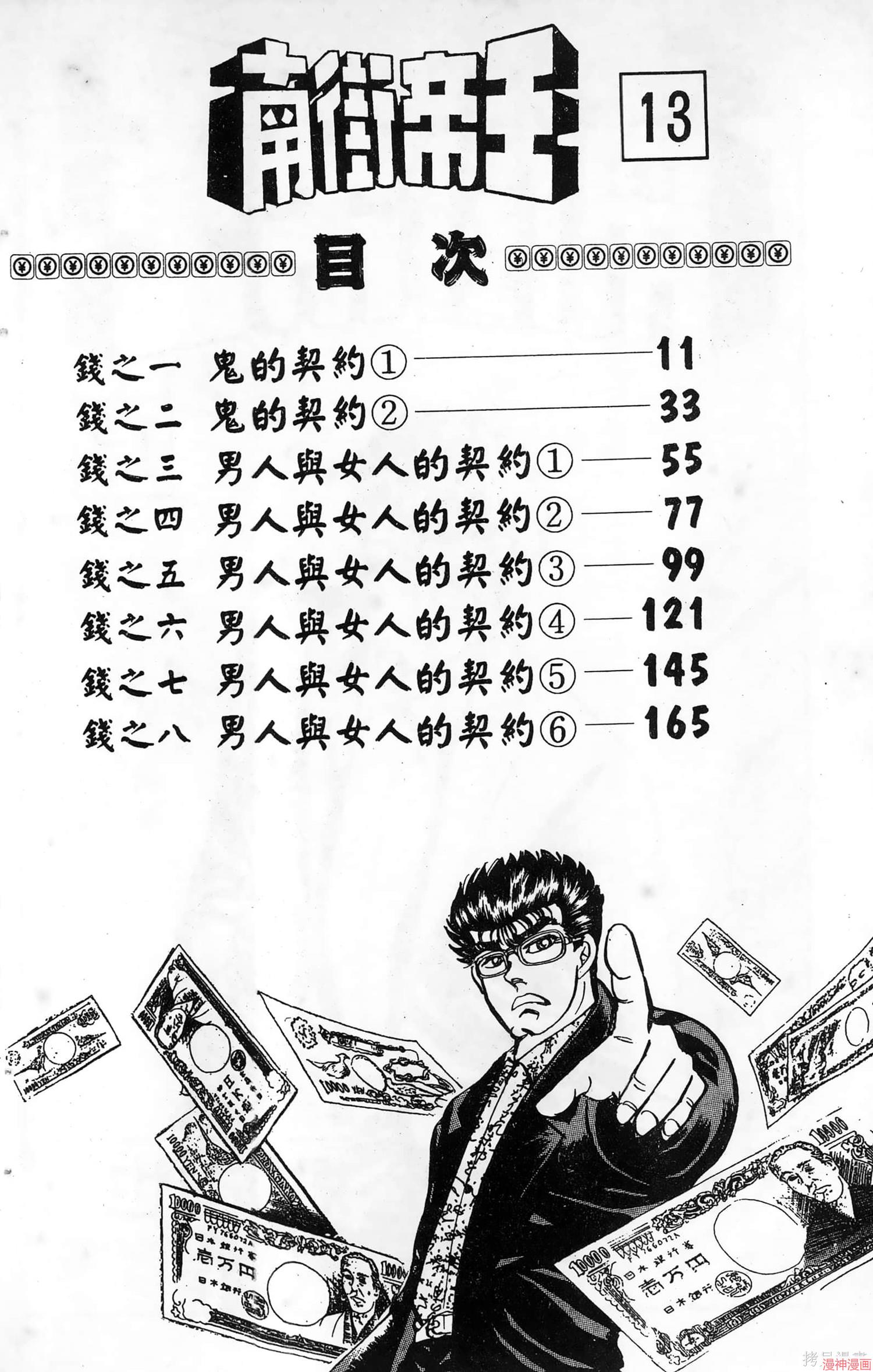 南街帝王~漫画,第13卷4图