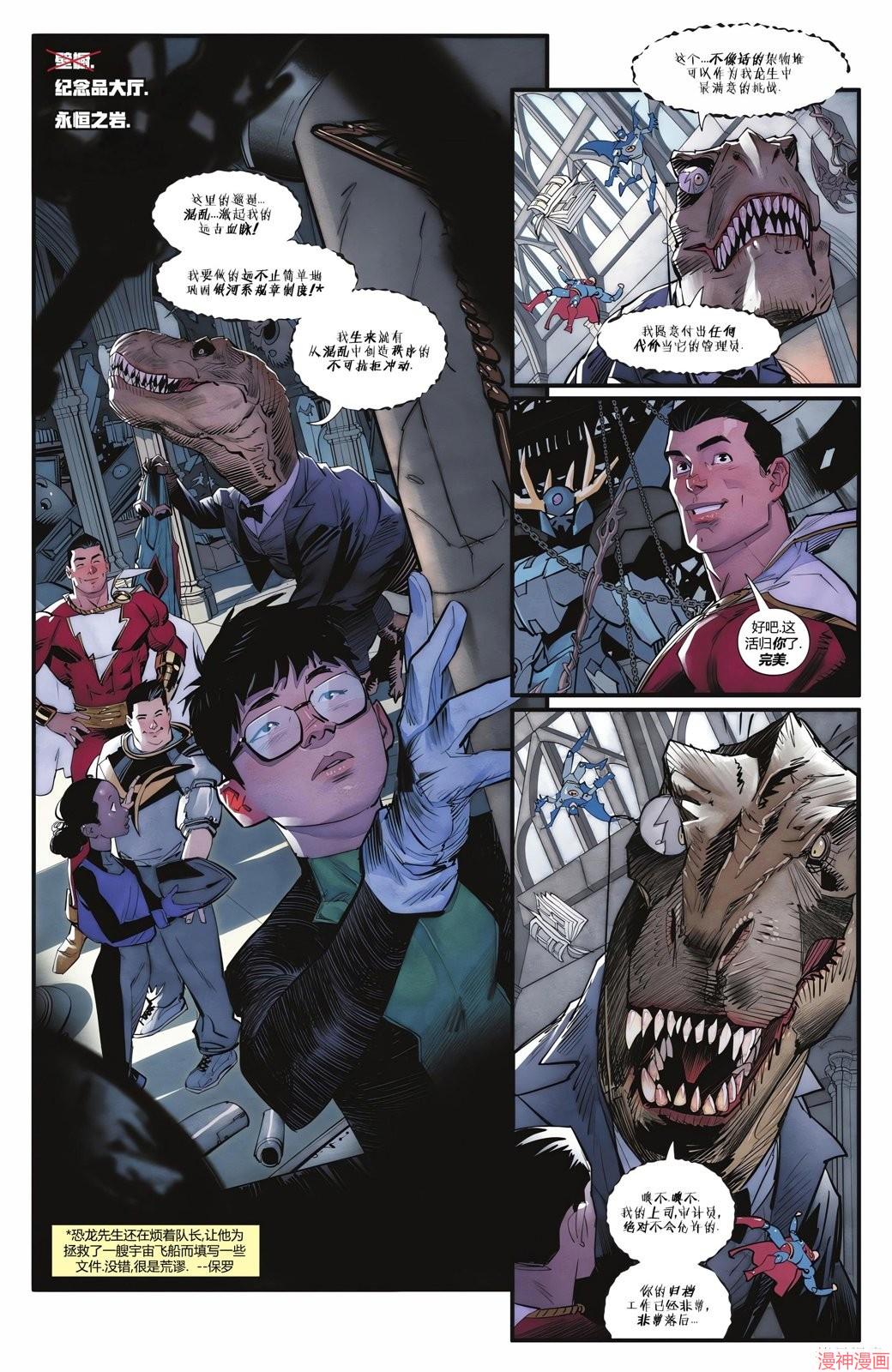 沙赞V5~漫画,第06卷4图