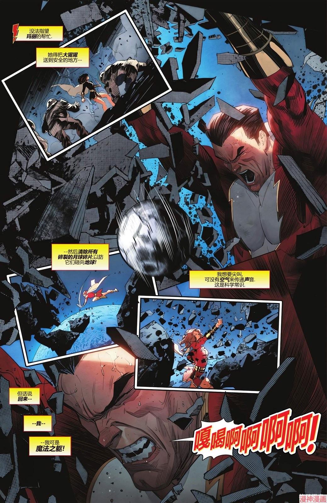 沙赞V5~漫画,第05卷2图