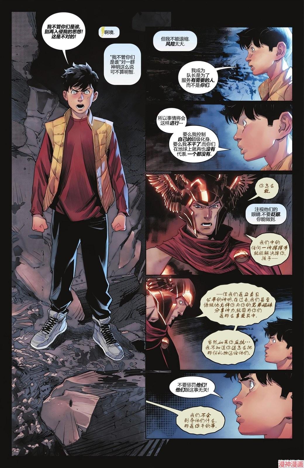 沙赞V5~漫画,第05卷5图