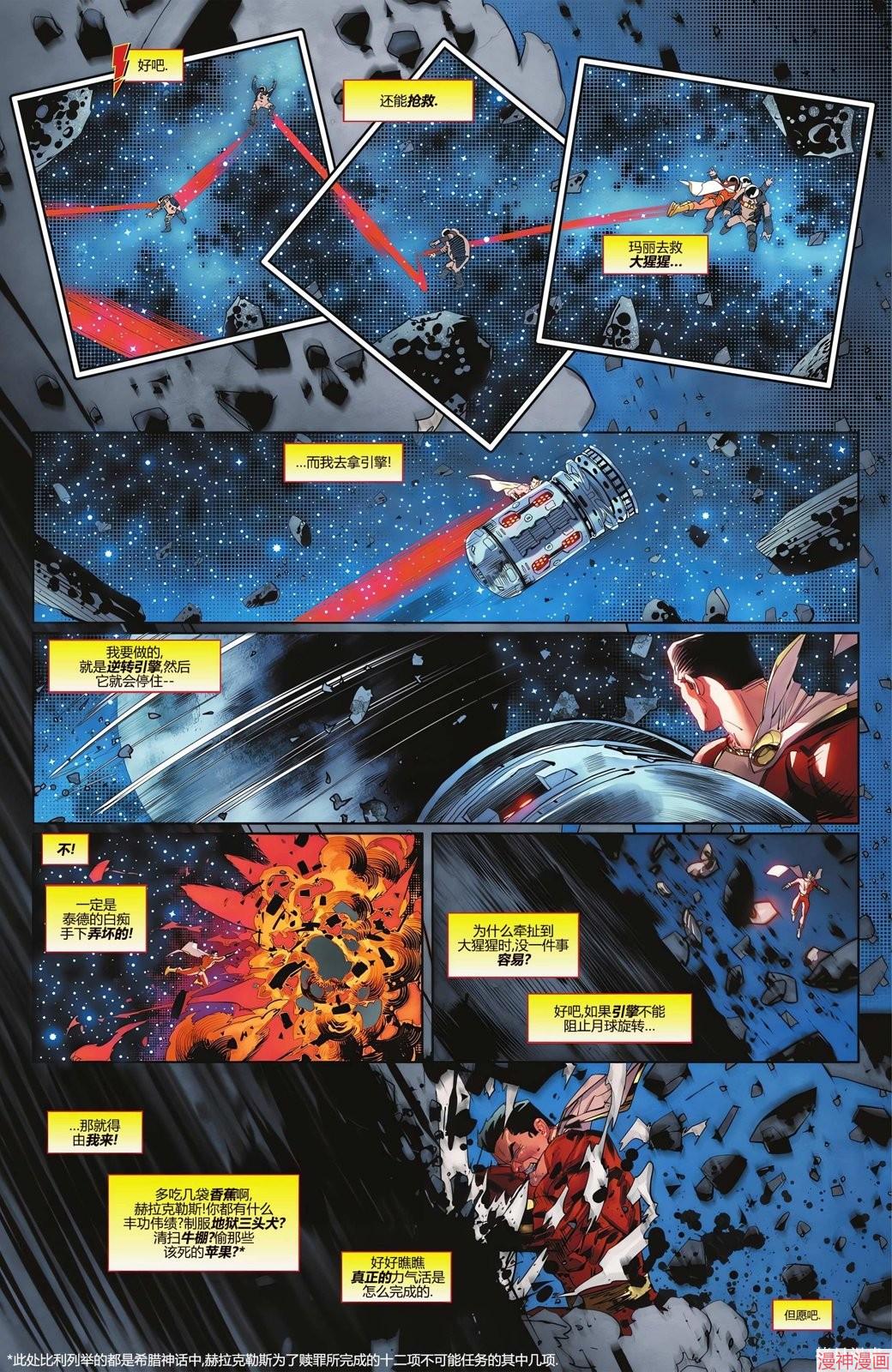 沙赞V5~漫画,第05卷1图