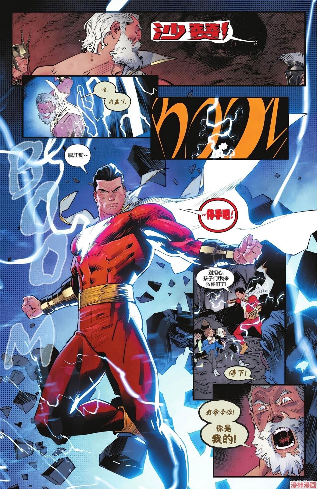 沙赞V5~漫画,第06卷1图