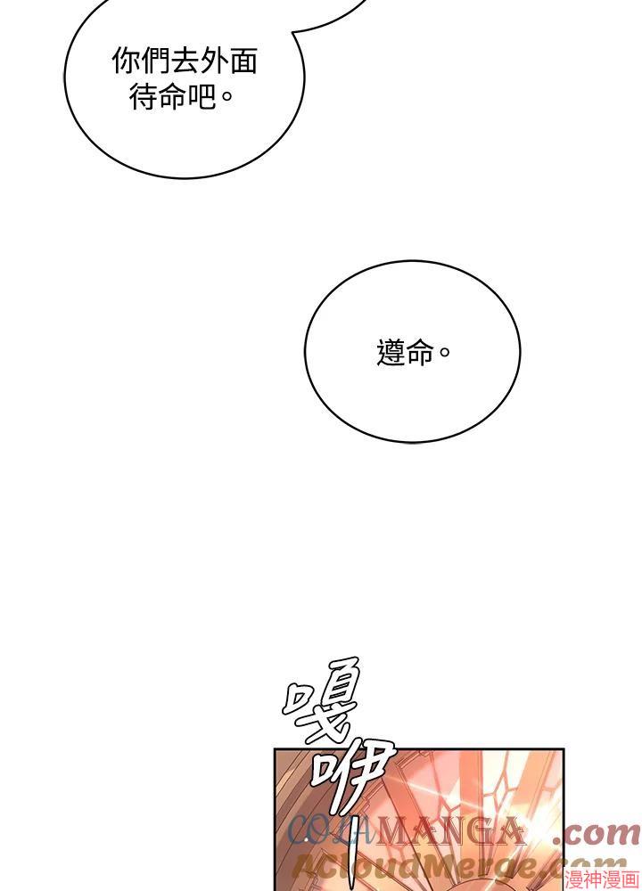 被恶女驯服的野兽~漫画,第70话5图