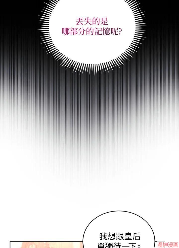 被恶女驯服的野兽~漫画,第70话3图