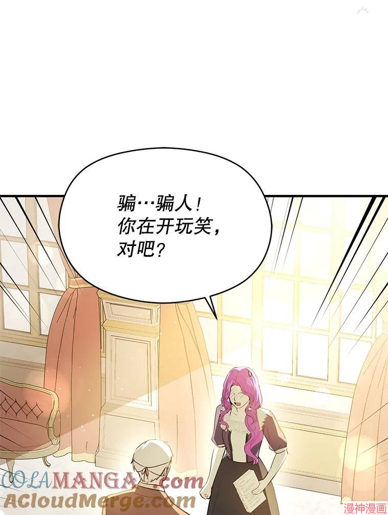 并不是想引诱男主~漫画,第103话5图