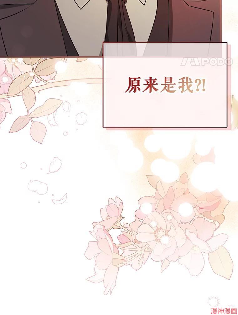 并不是想引诱男主~漫画,第103话4图