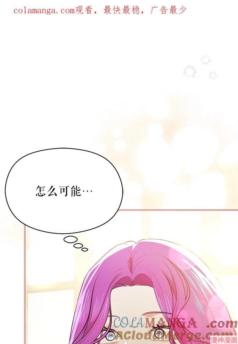 并不是想引诱男主~漫画,第103话1图