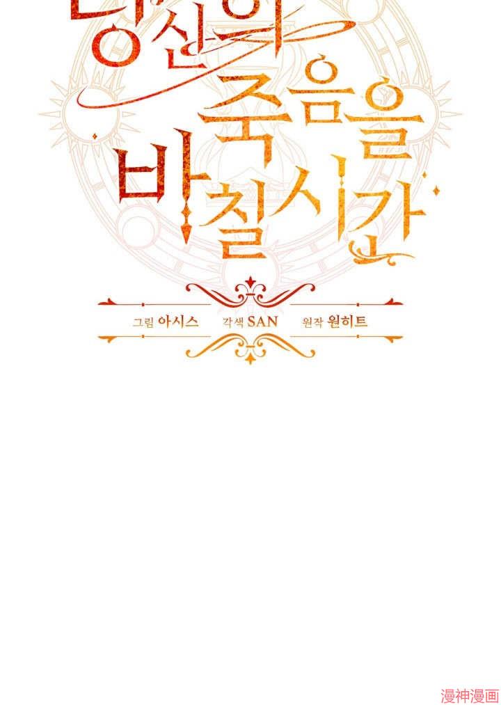 献上你死亡的时间~漫画,第7话3图