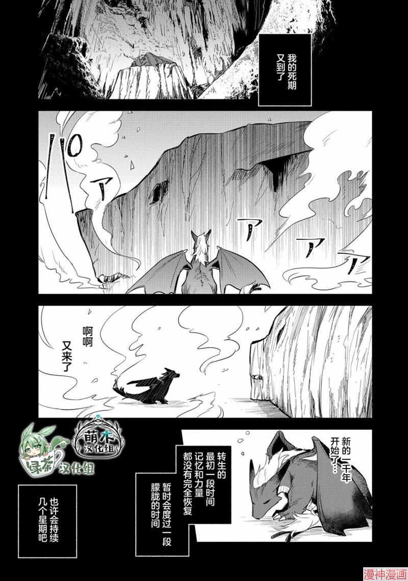 转生了的大圣女，拼死隐瞒自己身为圣女~漫画,第15话3图