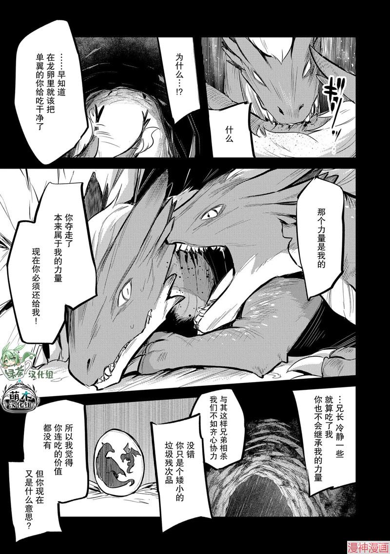 转生了的大圣女，拼死隐瞒自己身为圣女~漫画,第14话3图