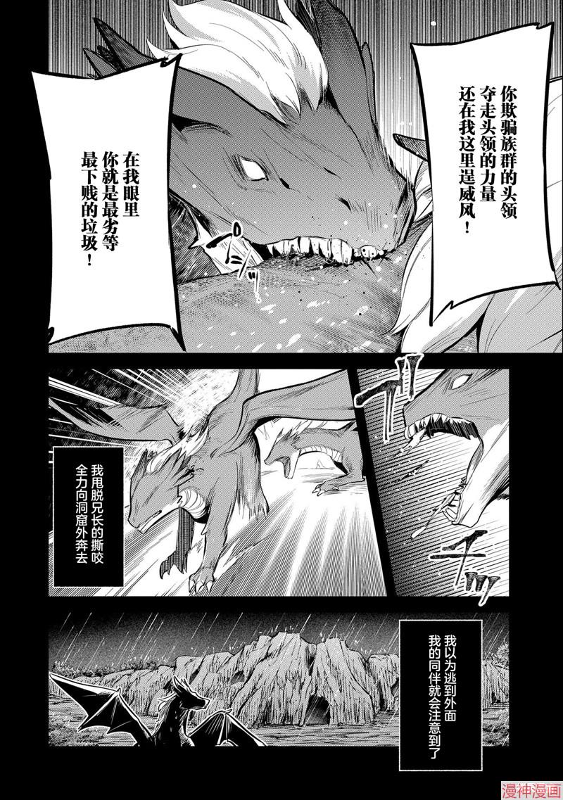 转生了的大圣女，拼死隐瞒自己身为圣女~漫画,第14话4图