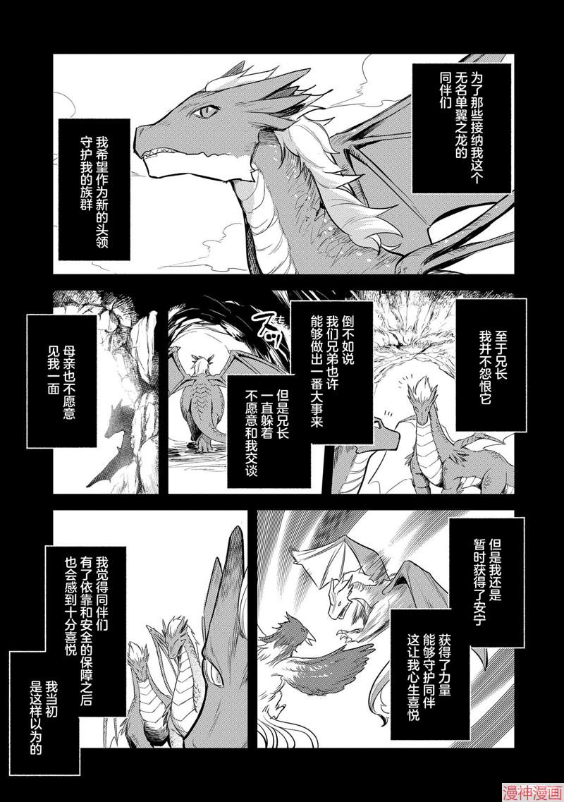 转生了的大圣女，拼死隐瞒自己身为圣女~漫画,第14话1图