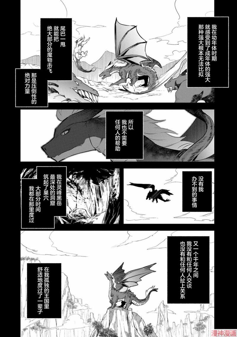 转生了的大圣女，拼死隐瞒自己身为圣女~漫画,第15话2图