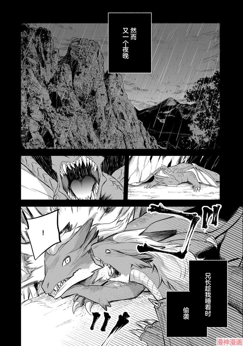 转生了的大圣女，拼死隐瞒自己身为圣女~漫画,第14话2图