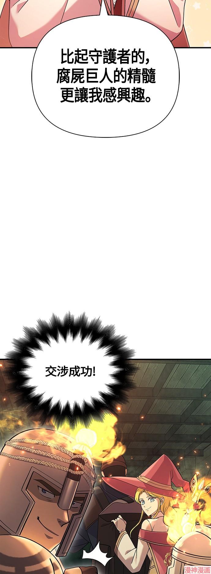 变成蛮族！游戏生存战~漫画,第27话4图