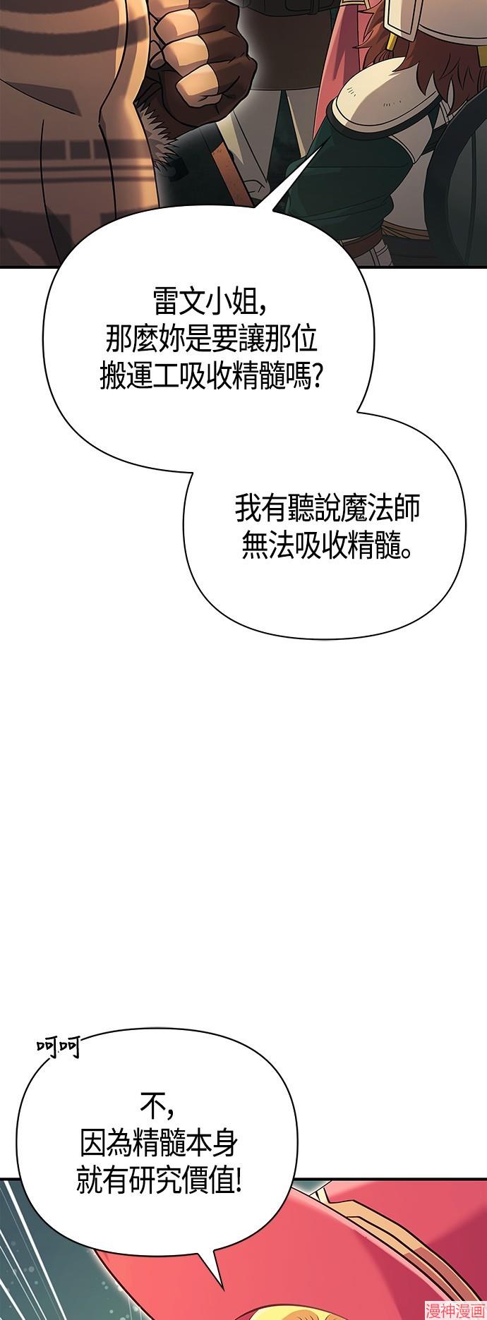 变成蛮族！游戏生存战~漫画,第27话5图