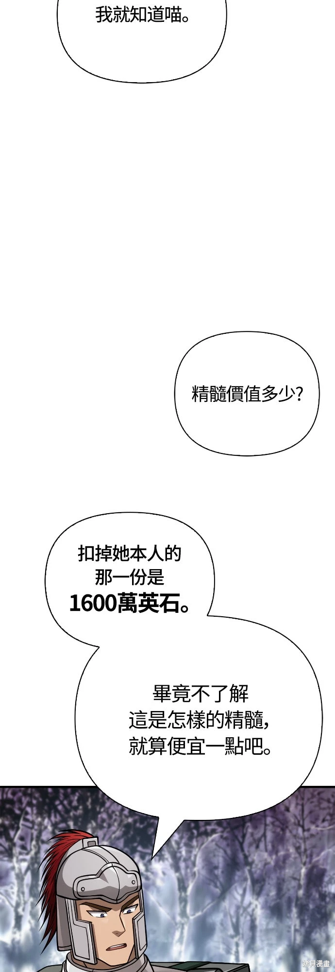 变成蛮族！游戏生存战~漫画,第115话4图