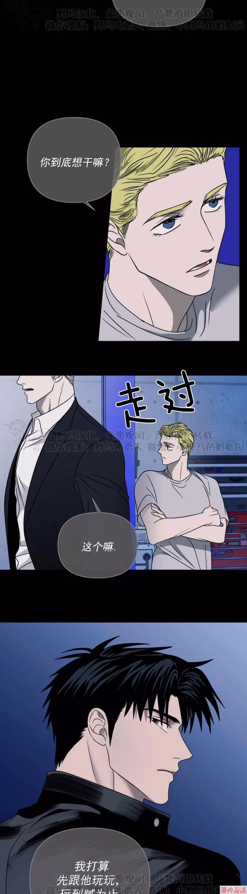 修车危情40集全免费漫画,第23话5图