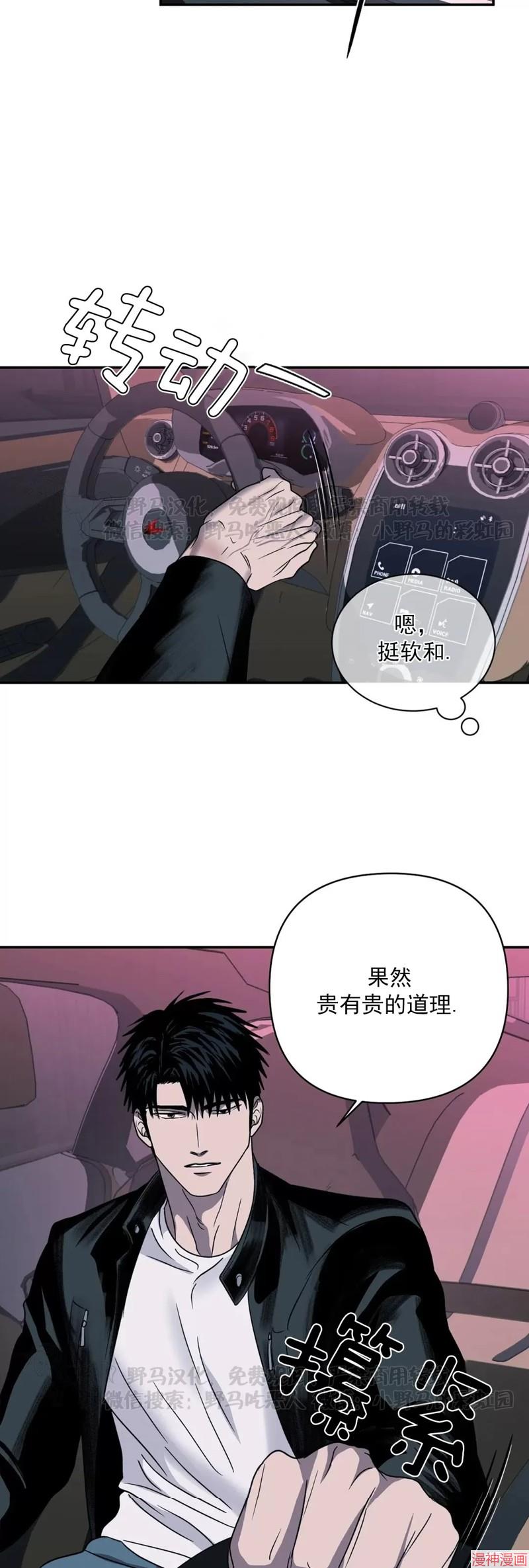 修车危情40集全免费漫画,第22话4图