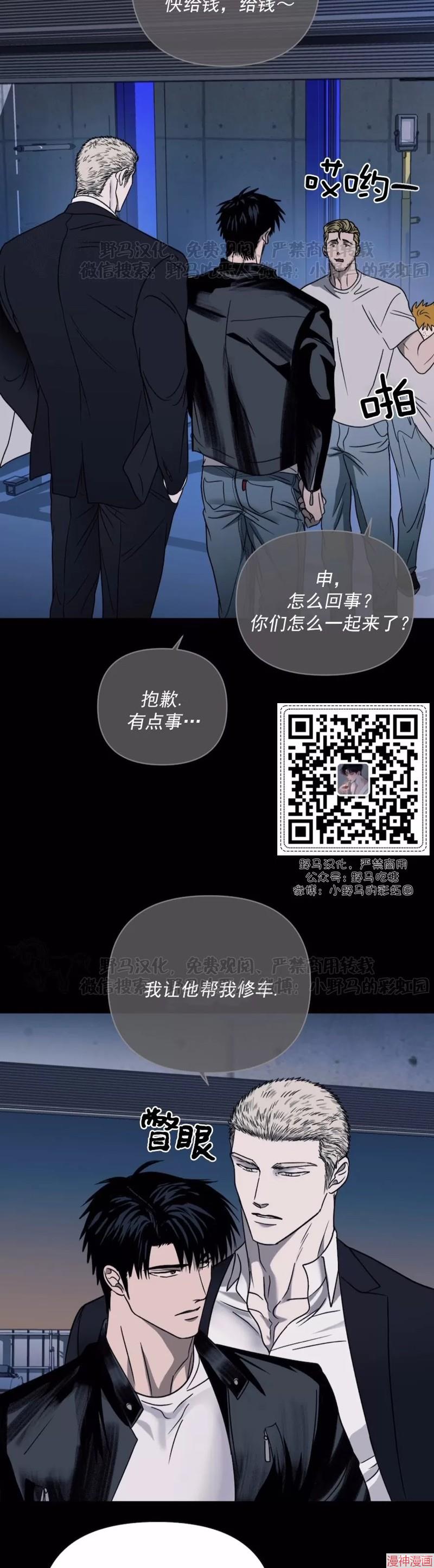 修车危情40集全免费漫画,第23话3图