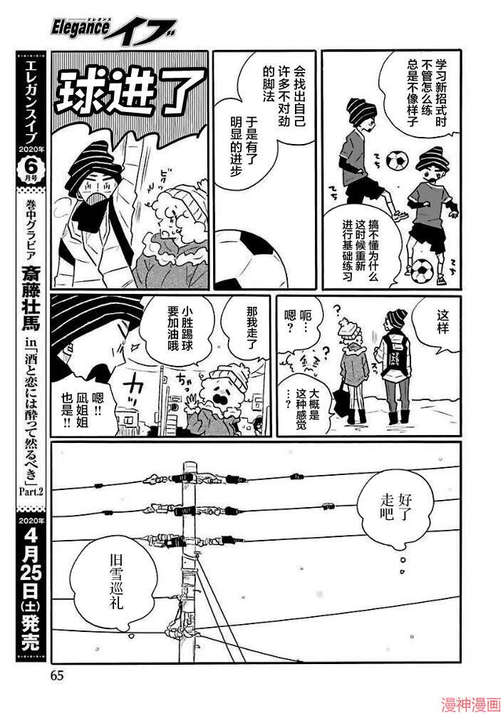 凪的新生活~漫画,第42话5图