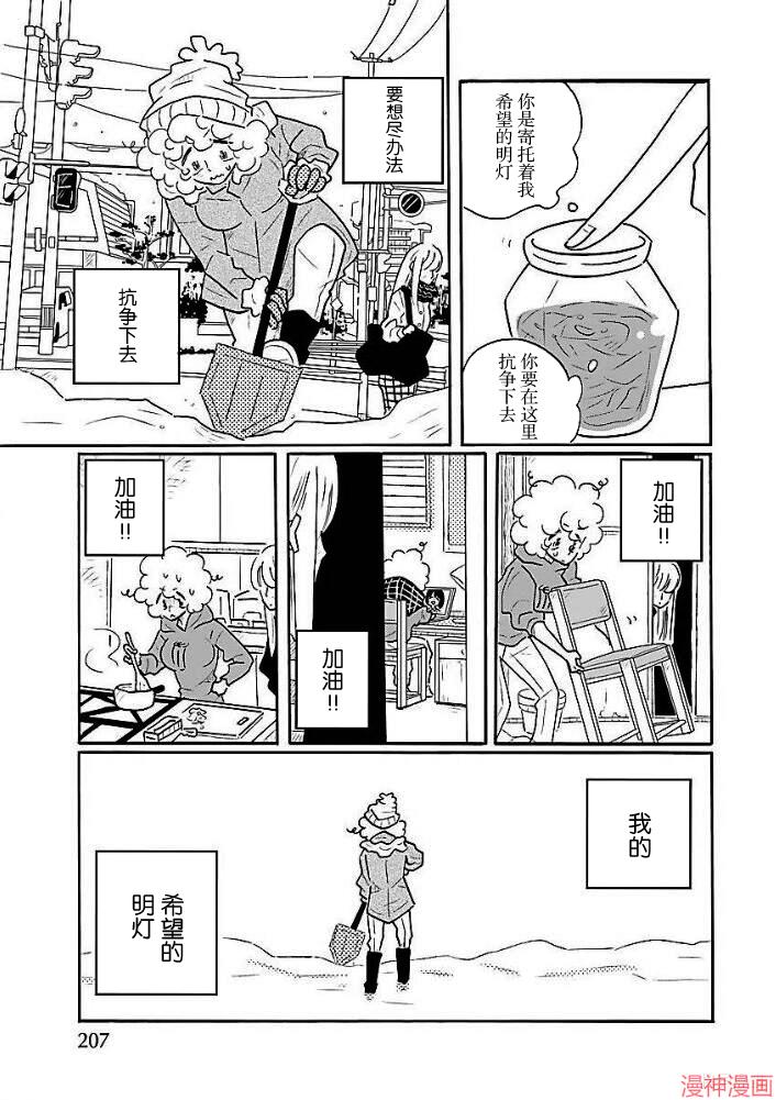 凪的新生活~漫画,第43话3图