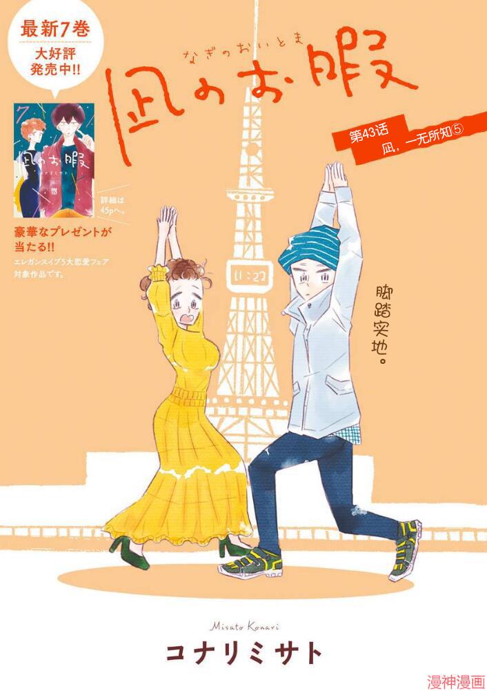 凪的新生活~漫画,第43话1图