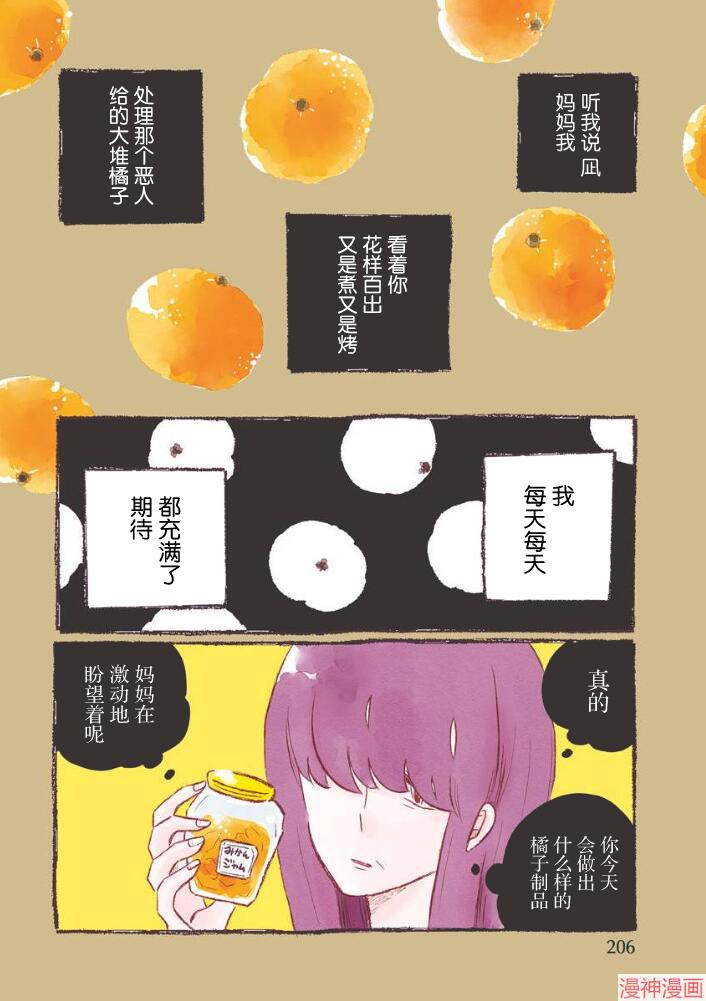凪的新生活~漫画,第43话2图