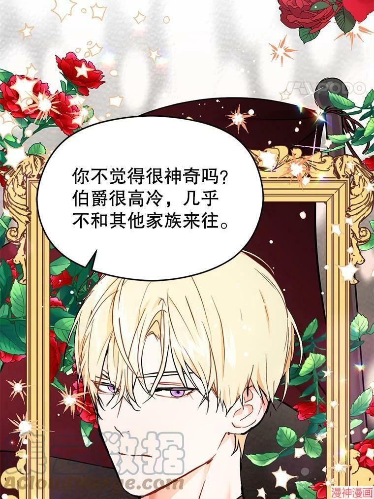 并不是想引诱男主~漫画,第32话4图