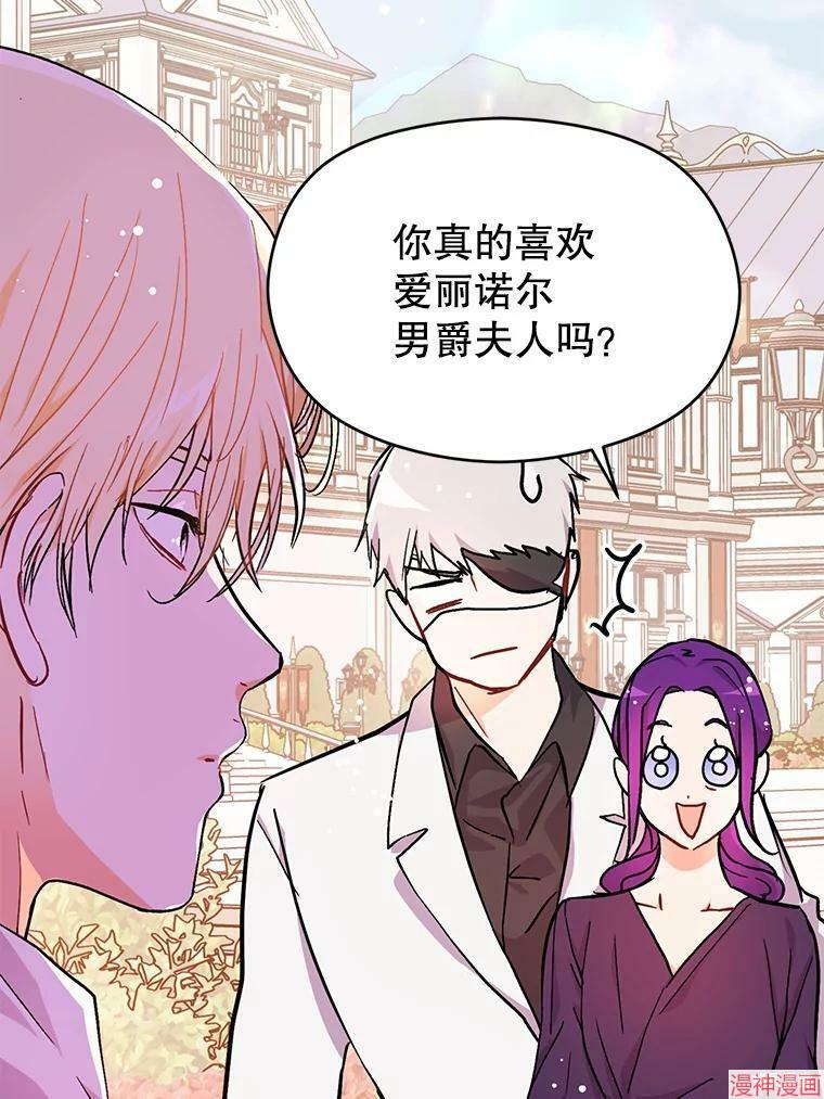 并不是想引诱男主~漫画,第32话3图