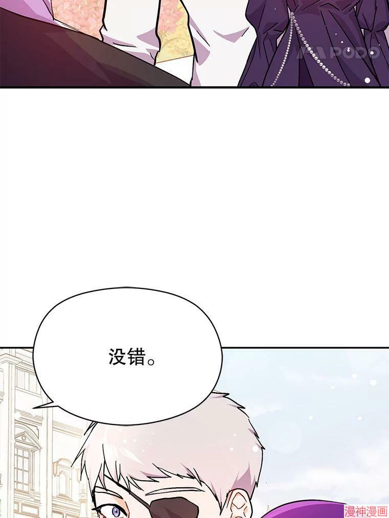 并不是想引诱男主~漫画,第32话4图