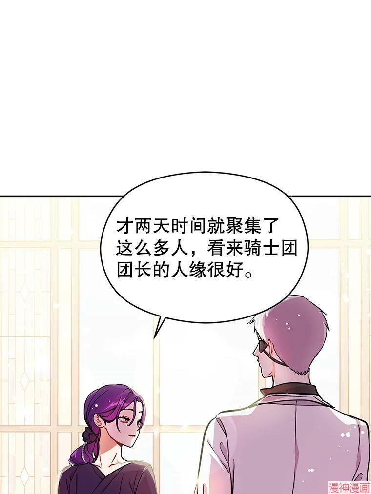 并不是想引诱男主~漫画,第32话2图