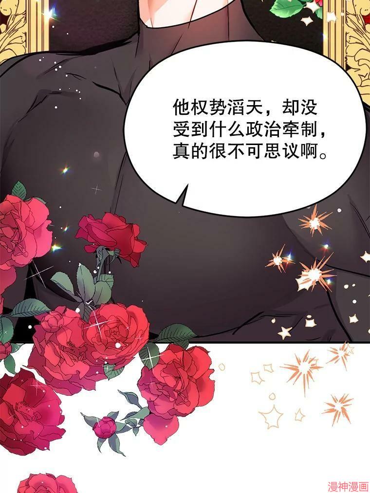 并不是想引诱男主~漫画,第32话5图