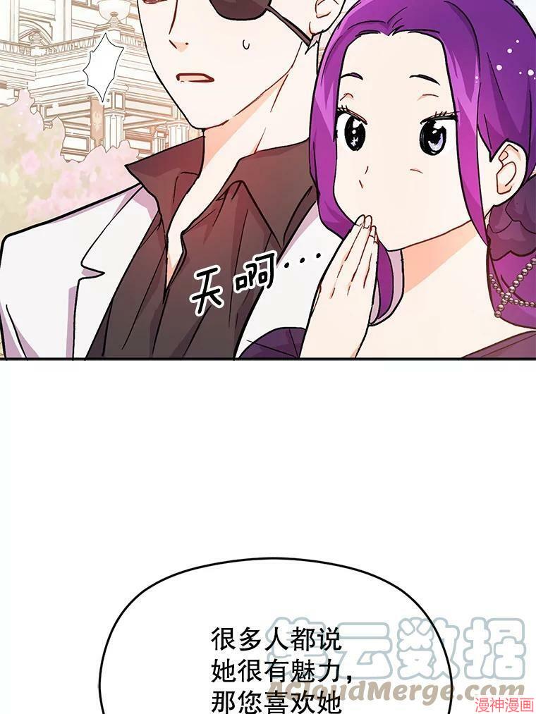 并不是想引诱男主~漫画,第32话5图