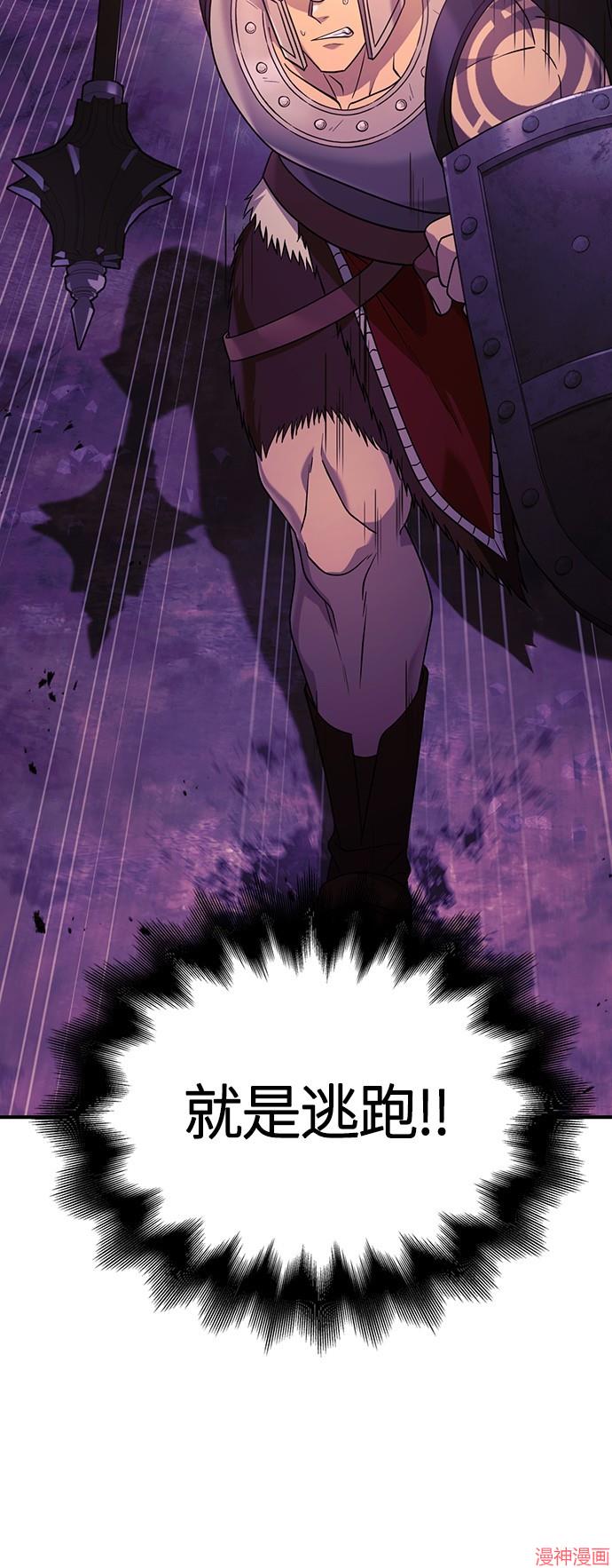 变成蛮族！游戏生存战~漫画,第21话3图