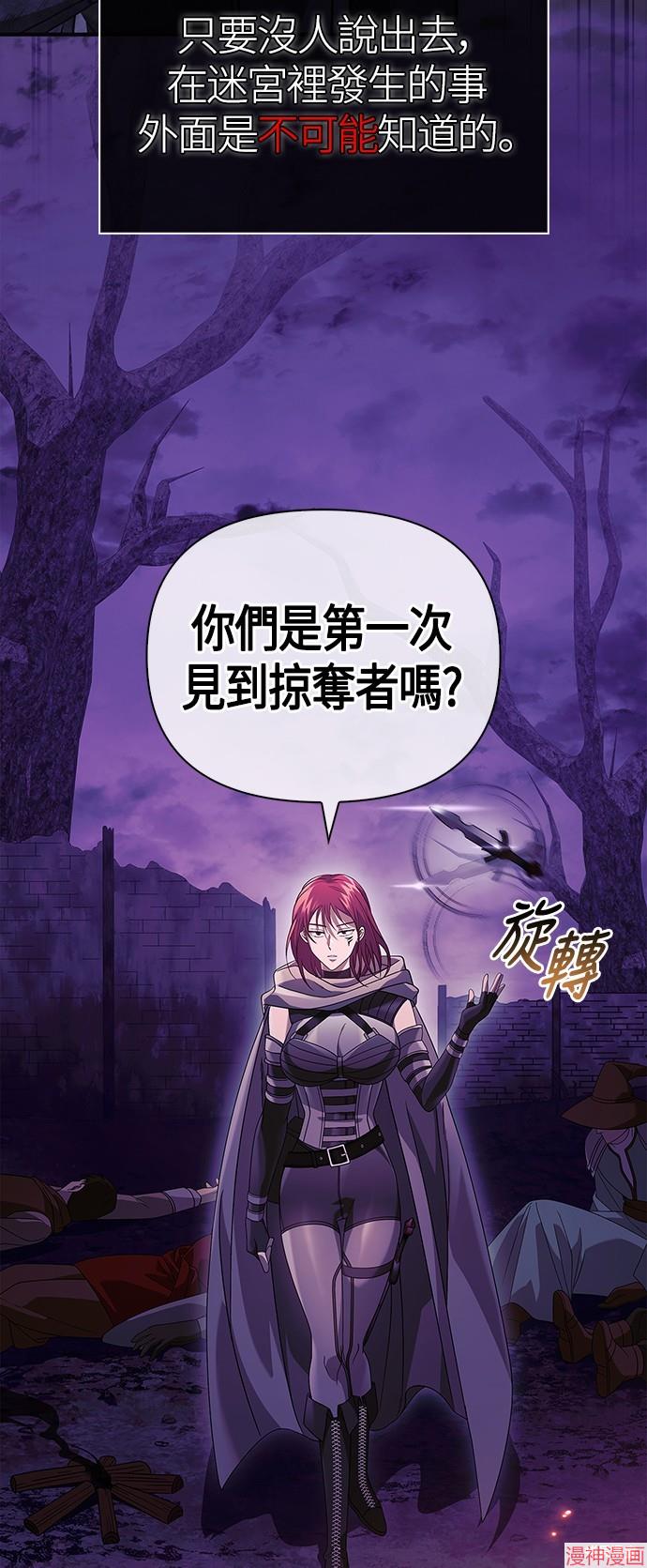 变成蛮族！游戏生存战~漫画,第21话5图