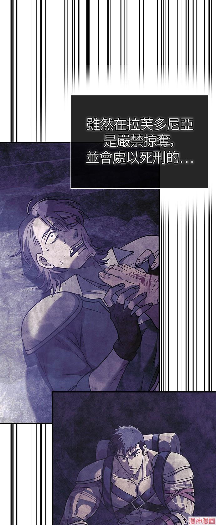 变成蛮族！游戏生存战~漫画,第21话3图