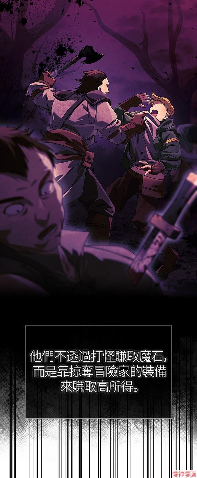 变成蛮族！游戏生存战~漫画,第21话2图