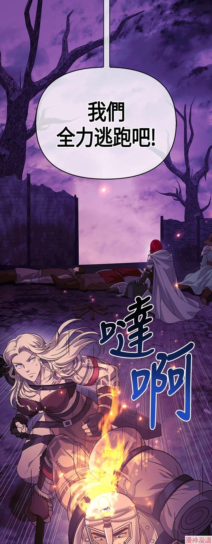 变成蛮族！游戏生存战~漫画,第21话2图