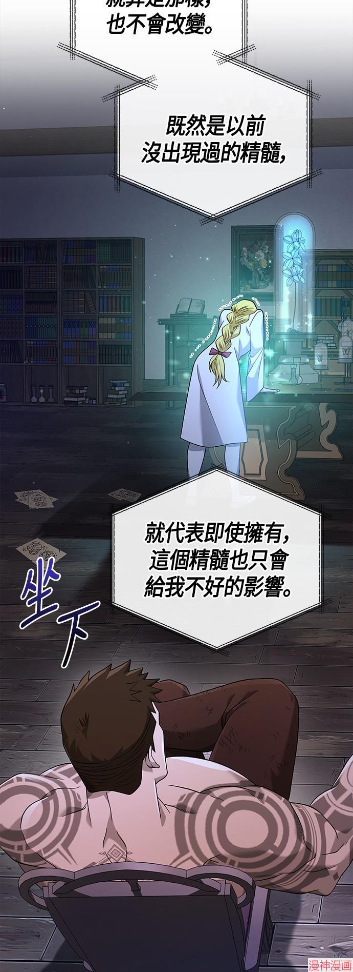 变成蛮族！游戏生存战~漫画,第35话4图