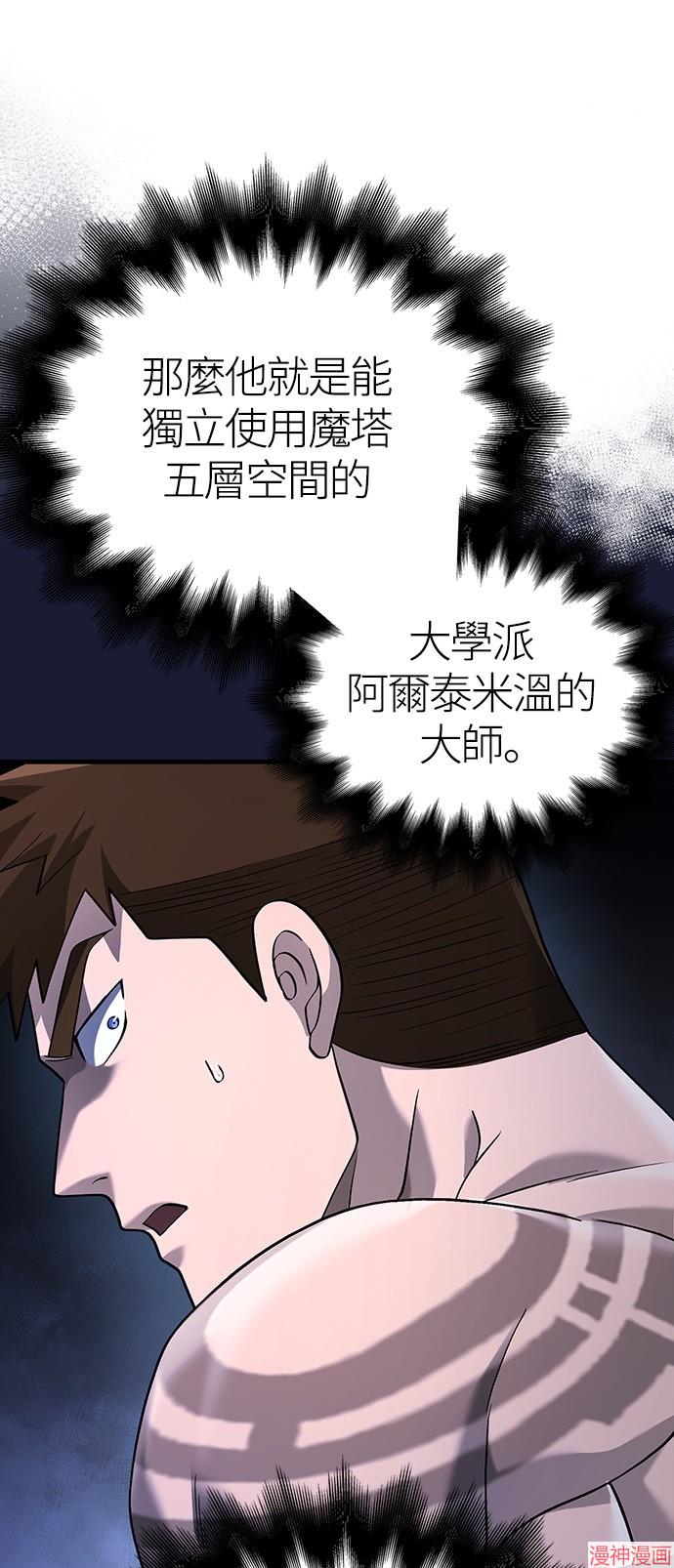 变成蛮族！游戏生存战~漫画,第35话1图